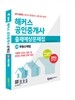 해커스 부동산세법 출제예상문제집 (공인중개사 2차)