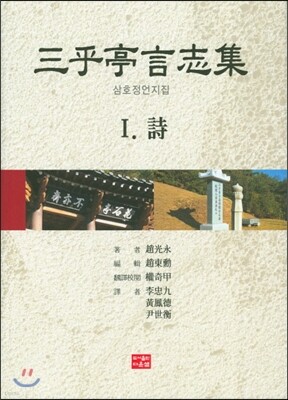 삼호정언지집 1 (시)