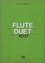플루트 듀엣