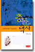 충돌의 역사