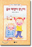 울보 떼쟁이 못난이