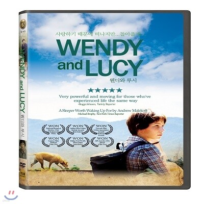 웬디와 루시