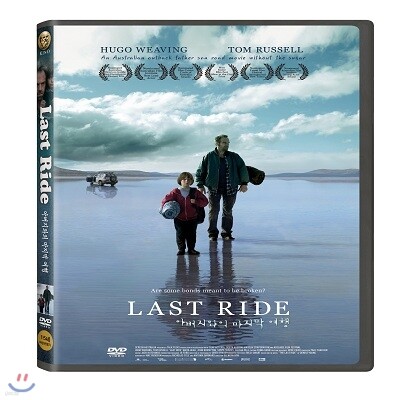 아버지와의 마지막 여행