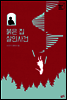 붉은 집 살인사건