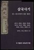 삼국사기 권1~권5(천연색 원문 합본)