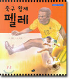 축구 황제 펠레