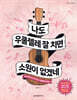 나도 우쿨렐레 잘 치면 소원이 없겠네