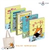 [특별기획]책 먹는 여우 세트 (전5권)+추가구성품_에코백+영어일기장+CD+번개맨퍼즐1종