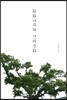 회화나무와 선비문화
