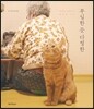 무심한 듯 다정한