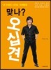 맞나? 오십견