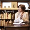 소프라노 김은경 - 아름다운 시절