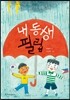 내 동생 필립