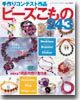 ビ-ズこもの243