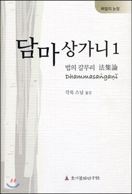 담마상가니 1