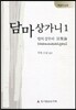 담마상가니 1