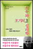 소유와 포기의 심리학