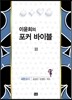 이윤희의 포커 바이블 2