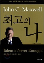 최고의 나