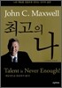 최고의 나