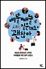 삐뚤빼뚤 질문해도 괜찮아