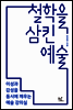 철학을 삼킨 예술