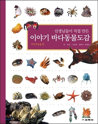 이야기 바다동물도감