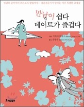 만남이 쉽다 데이트가 즐겁다