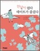 만남이 쉽다 데이트가 즐겁다