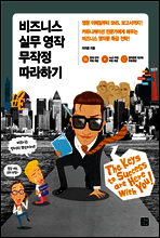 비즈니스 실무 영작 무작정 따라하기