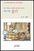 김달우 교수의 내 사랑 물리 단위 편