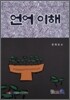 언어이해