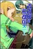 리리아와 트레이즈 5