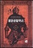 용병생활백서 4