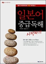 일본어 중급독해 시작하기