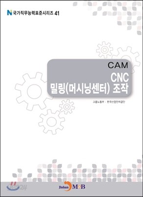 CAM CNC 밀링(머시닝센터) 조작