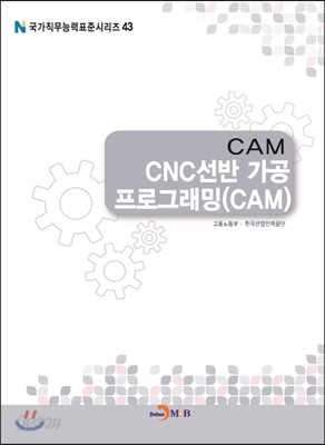 CAM CNC선반 가공 프로그래밍(CAM)