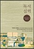 독서실력