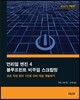 언리얼 엔진 4 블루프린트 비주얼 스크립팅