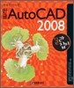 예제가 가득한 한글 AutoCAD 2008 길라잡이