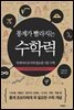 통계가 빨라지는 수학력