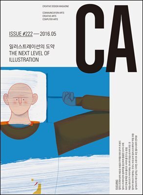 디자인 매거진 CA 2016년 5월호