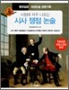 시험에 자주 나오는 시사 쟁점 논술