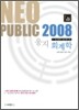 NEO PUBLIC 2008 웅지 회계학