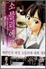 소믈리에르 2