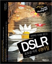 감성적인 사진을 만드는 DSLR 포토샵 사진 리터칭