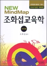 New Mind Map 조화섭교육학 추록편