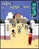 비빔툰 7