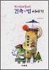 알기 쉽게 풀어쓴 건축+법 이야기