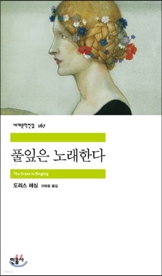 풀잎은 노래한다